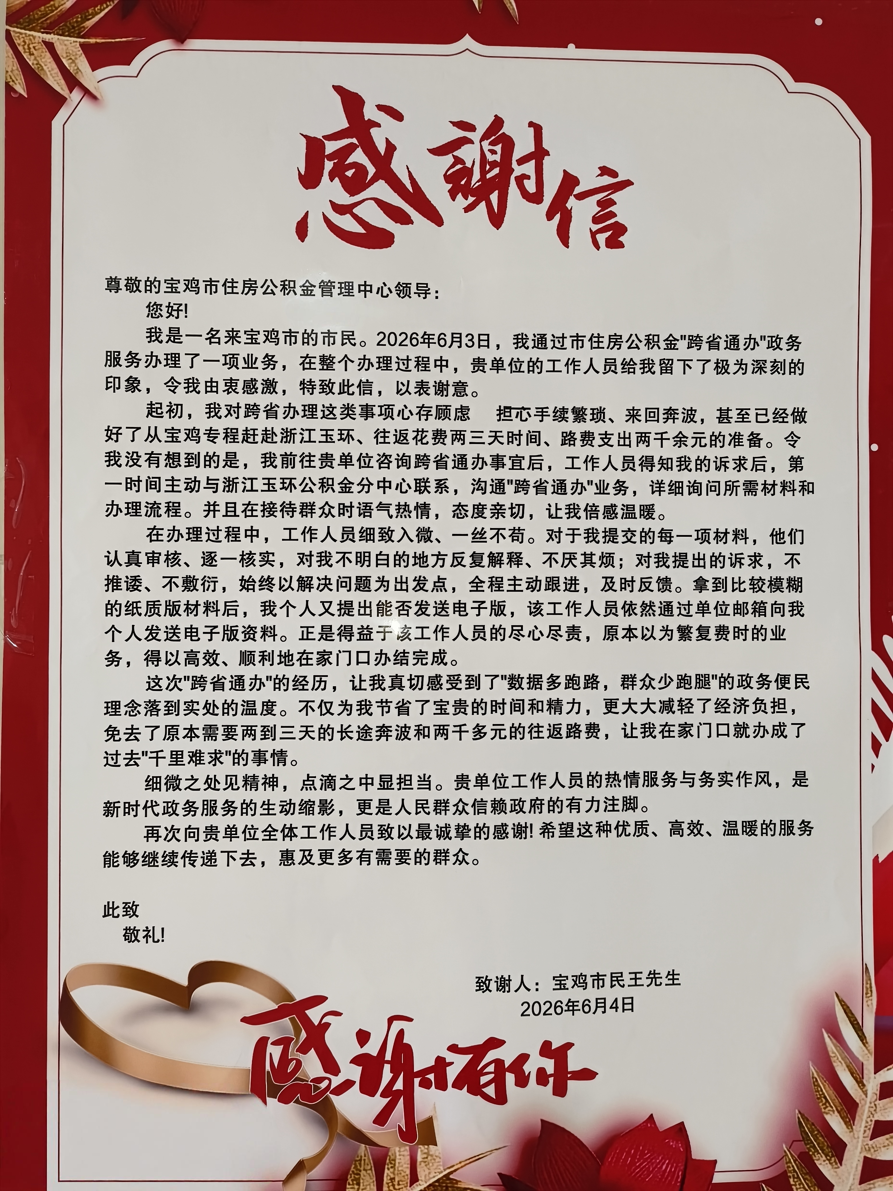 市直感谢信图片(1).jpg